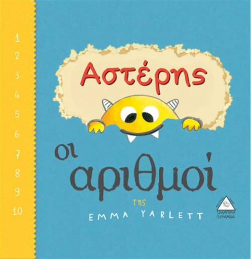 Αστέρης: Οι αριθμοί