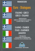 Ελληνο-ιταλικοί, ιταλο-ελληνικοί διάλογοι