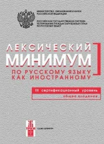 Leksitseskiy Minimum, Third Certificate Level