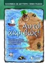 Αυτό ακριβώς!