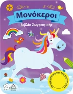 ΜΟΝΟΚΕΡΟΙ