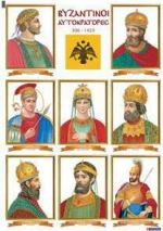 Βυζαντινοί Αυτοκράτορες