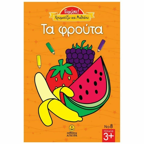 Τα φρούτα