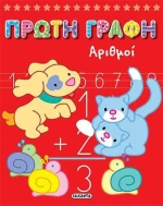 Αριθμοί