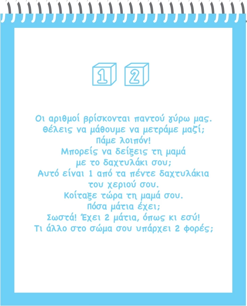ΧΡΩΜΑΤΙΖΩ ΜΕ ΝΕΡΟ ΑΡΙΘΜΟΙ