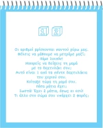 ΧΡΩΜΑΤΙΖΩ ΜΕ ΝΕΡΟ ΑΡΙΘΜΟΙ