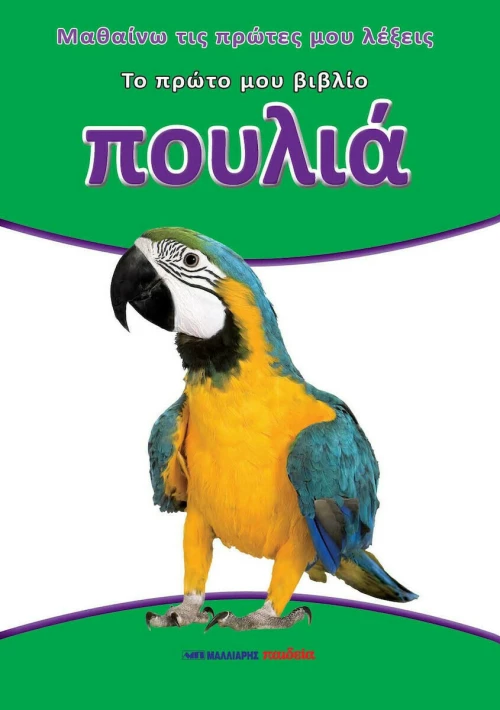 Πουλιά