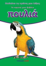 Πουλιά
