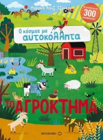 Το αγρόκτημα