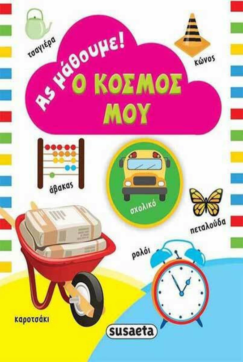 Πρώτες λέξεις