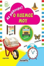 Πρώτες λέξεις