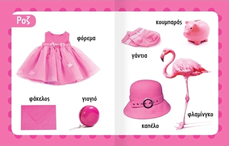 Χρώματα
