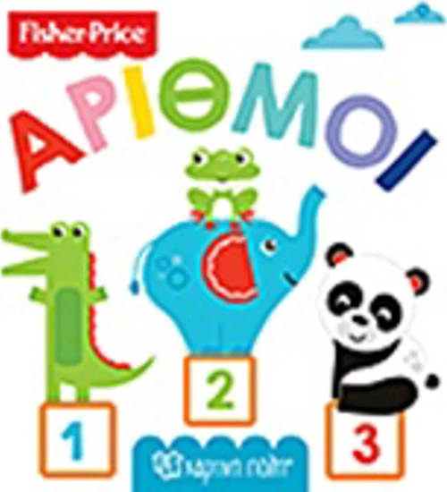 Fisher Price: Αριθμοί