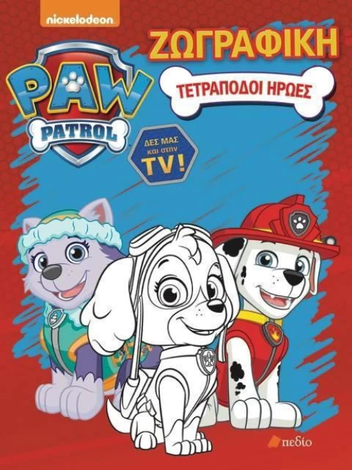 Τετράποδοι ήρωες, Ζωγραφική