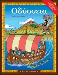 Οδύσσεια, Ο μύθος, δραστηριότητες, παιχνίδια
