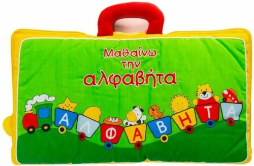 Μαθαίνω την Αλφαβήτα