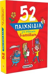 52 Παιχνίδια για Ατέλειωτη Διασκέδαση
