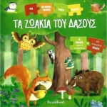 Τα ζωάκια του δάσους, 5 παζλ από 6 κομμάτια