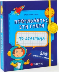 Το διάστημα, Παιχνίδι με κάρτες