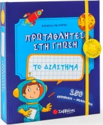 Το διάστημα, Παιχνίδι με κάρτες