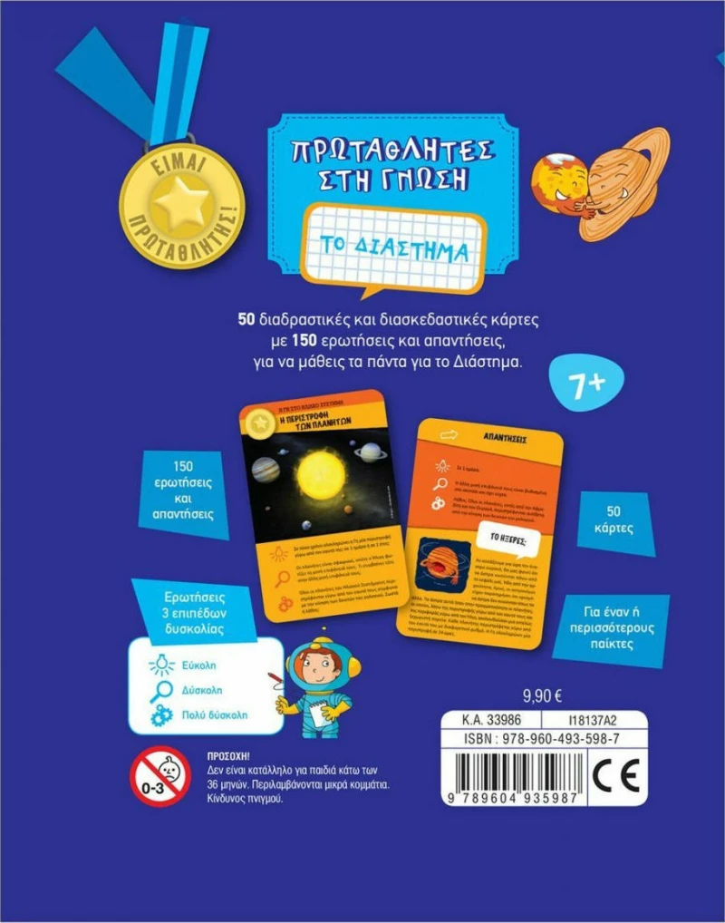 Το διάστημα, Παιχνίδι με κάρτες