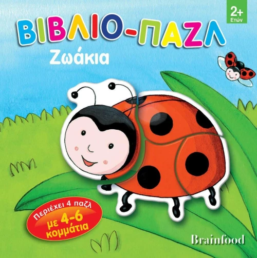 Βιβλιο-Παζλ Ζωάκια