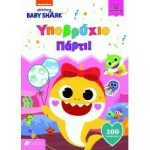 Baby Shark- Υποβρύχιο Πάρτι!