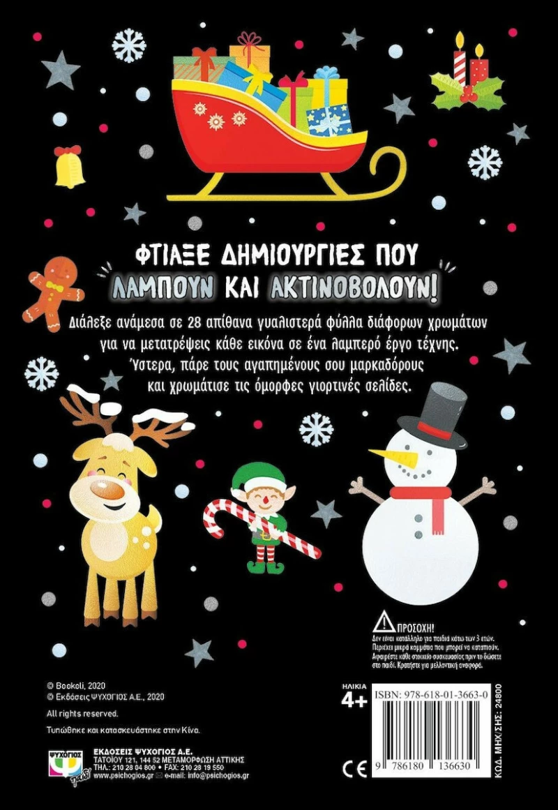 ΓΙΟΡΤΙΝΕΣ ΔΗΜΙΟΥΡΓΙΕΣ