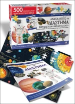 Ανακαλύπτω το διάστημα, Εκπαιδευτικό βιβλίο και παζλ