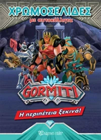 Gormiti: Η περιπέτεια ξεκινά!
