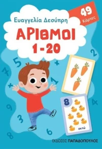 Παιχνιδοκάρτες: Αριθμοί 1-20 , 49 Κάρτες