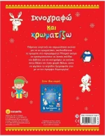 Ιχνογραφώ και Χρωματίζω 2