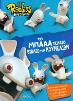 Rabbids invasion: Το μπαα τέλειο βιβλίο των κουνελιών