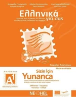 Ελληνικά Για Σας Α1, Τετράδιο Ασκήσεων: Τουρκικά