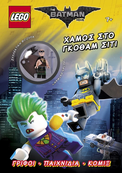 BATMAN ΧΑΜΟΣ ΣΤΟ ΓΚΟΘΑΜ ΣΙΤΙ