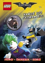 BATMAN ΧΑΜΟΣ ΣΤΟ ΓΚΟΘΑΜ ΣΙΤΙ