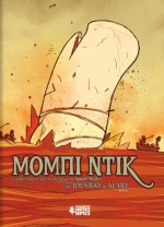 Μόμπι Ντικ, Β' Μέρος