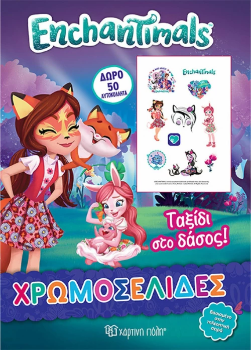 Enchantimals: Ταξίδι στο Δάσος