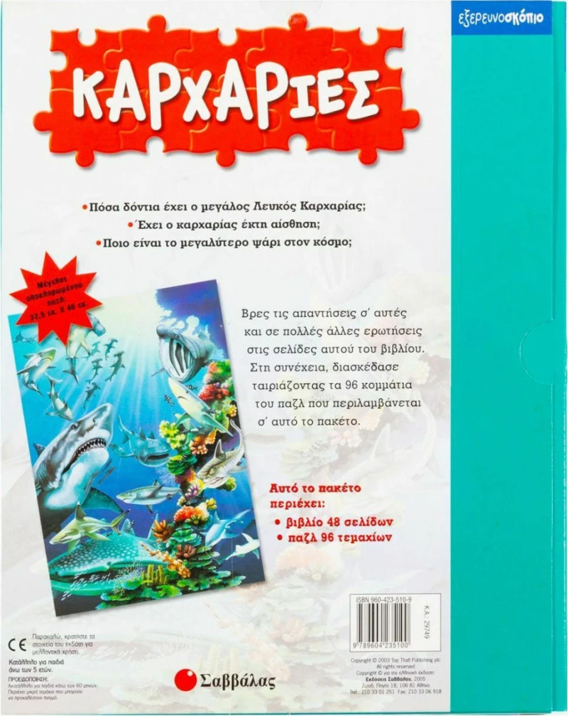 Καρχαρίες