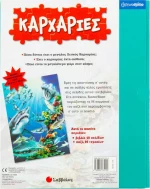 Καρχαρίες