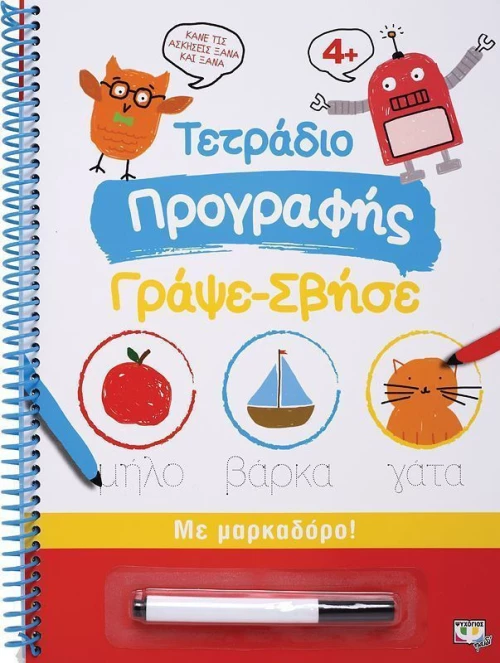 Τετράδιο Προγραφής, Γράψε-Σβήσε