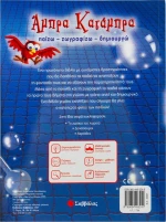 Άμπρα κατάμπρα, Παίζω, ζωγραφίζω, δημιουργώ