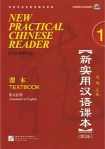 NEW PRACTICAL CHINESE READER 1 TEXTBOOK 2nd edition