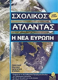 Σχολικός Άτλαντας, Η Νέα Ευρώπη