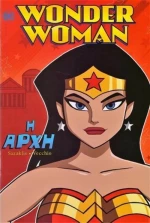 Wonder Woman: Η αρχή