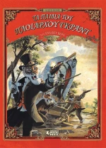 Τα Παιδιά Του Πλοιάρχου Γκραντ, Β' Μέρος