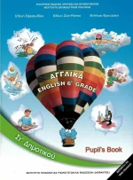 Αγγλικά ΣΤ΄Δημοτικού - Pupil's Book