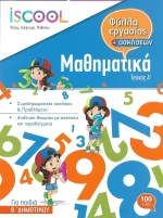 ΜΑΘΗΜΑΤΙΚΑ Β ΔΗΜΟΤΙΚΟΥ ΤΕΥΧΟΣ Α