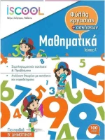 ΜΑΘΗΜΑΤΙΚΑ Β ΔΗΜΟΤΙΚΟΥ ΤΕΥΧΟΣ Α