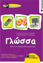 Γλώσσα ΣΤ΄ δημοτικού